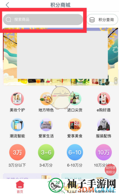 《手机工商银行》积分兑换方法