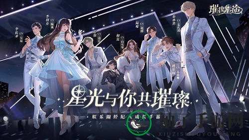 《璀璨星途》影视剧情选择推荐