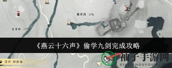 燕云秘境探秘：轻松解锁九剑神技之旅