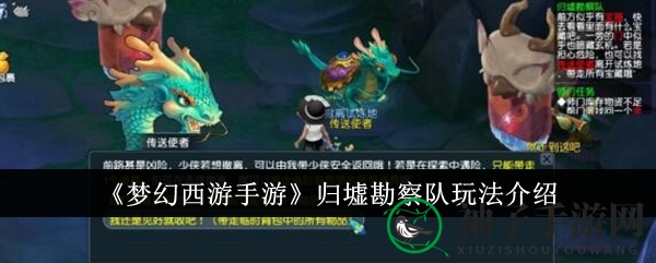 《梦幻西游手游》探秘归墟：勇者探险，宝藏尽收囊中
