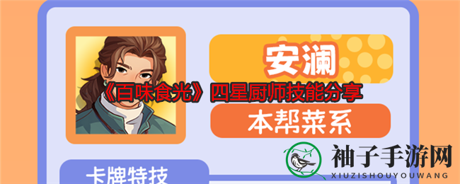 《百味食光》四星大厨秘籍大揭秘，厨技对决等你来挑战
