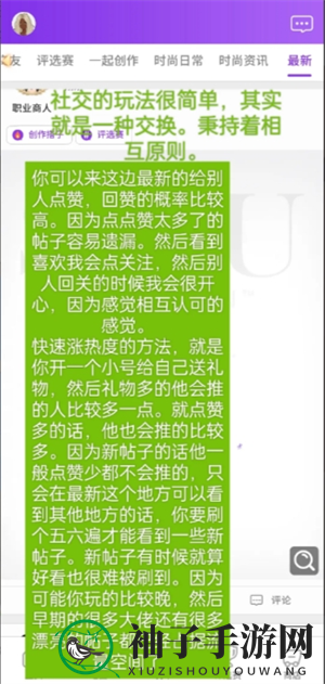 《瞬搭》新手保姆级入坑攻略