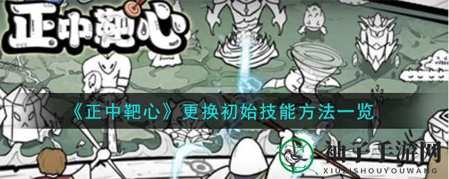 《正中靶心》技能焕新大揭秘：轻松升级，金币攻略全解析