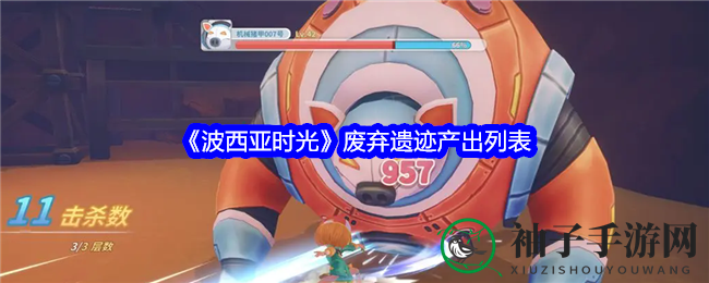 《波西亚时光》秘境宝藏探险记