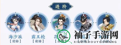 《武林闲侠》海沙派阵容搭配秘籍