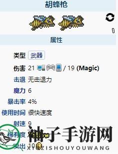 《泰拉瑞亚》胡蜂枪武器介绍