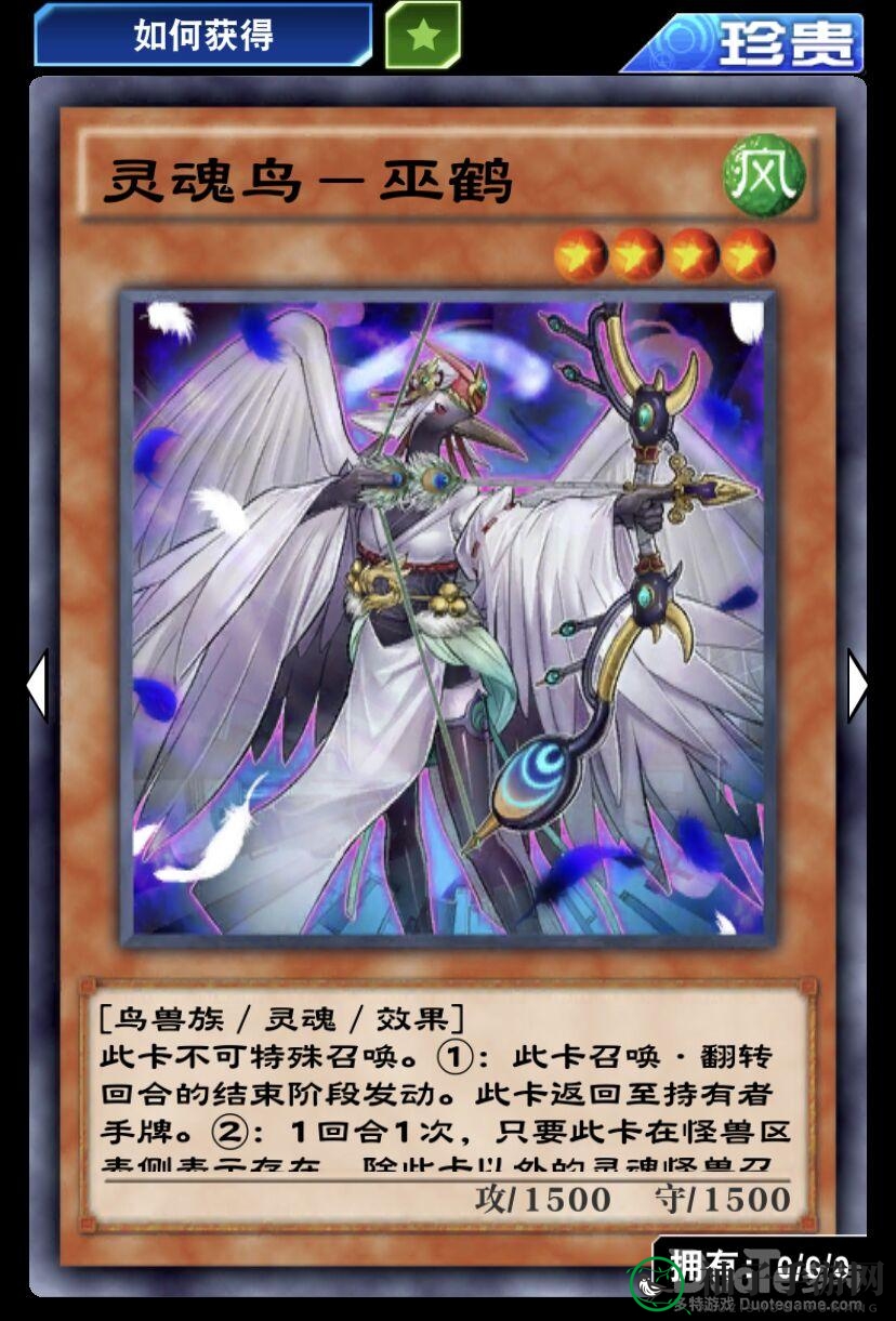 《游戏王：决斗链接》神秘单卡揭秘：灵魂鸟·巫鹤卡牌特性深度解析