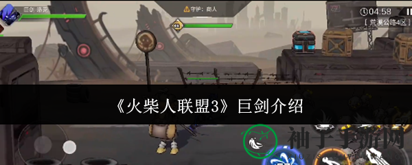 《火柴人联盟3》巨剑洛克技能揭秘：剑之王者勇闯冒险旅程