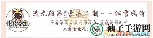 《爱江山更爱美人手游》流光殿细雪成诗搭配攻略