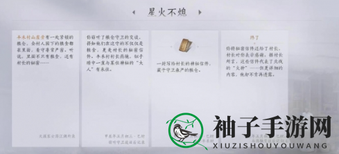《燕云十六声》星火不熄任务攻略
