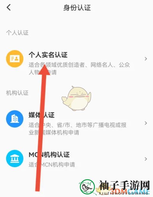 《咪咕视频》实名认证方法
