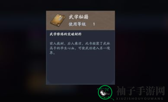 《流星蝴蝶剑》武林秘籍获取方法
