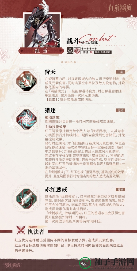 《白荆回廊》红玉技能介绍