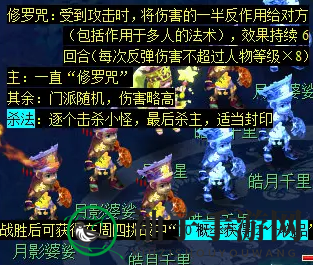 《梦幻西游》天降辰星日常活动介绍