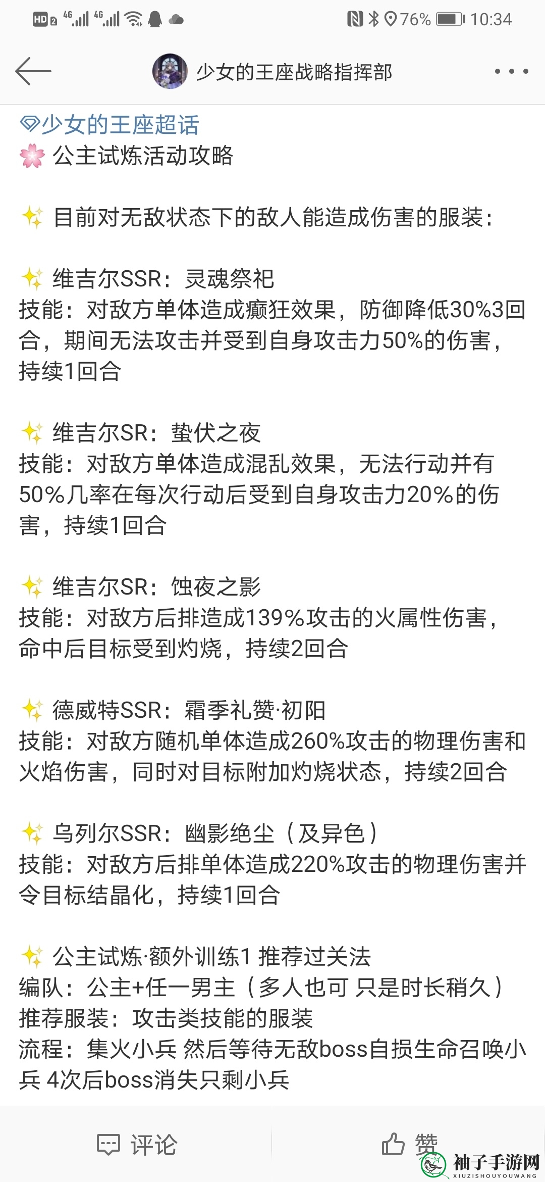 《少女的王座》公主试炼攻略解析