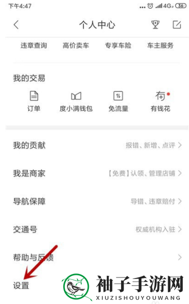 《百度地图》录制自己的语音包方法