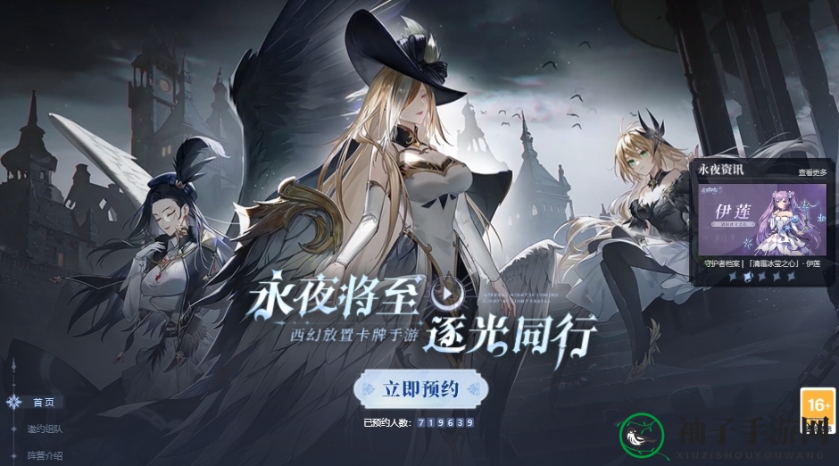 《永夜降临：复苏》预约方法介绍