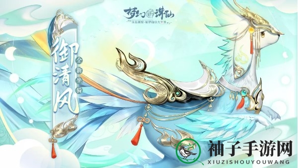 《梦幻新诛仙》御风来技能解析