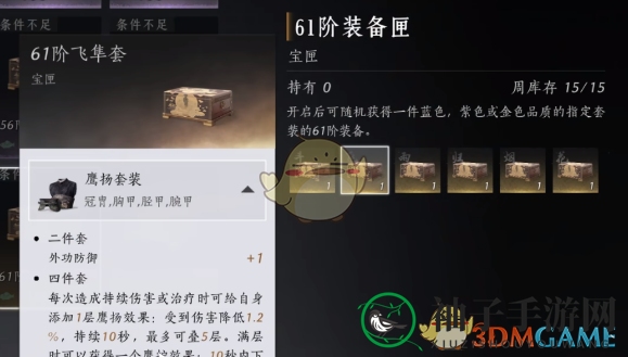 《燕云十六声》防具选择推荐