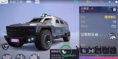《王牌竞速》记录官获取方法