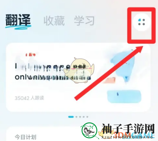 《有道翻译官》语速调整方法
