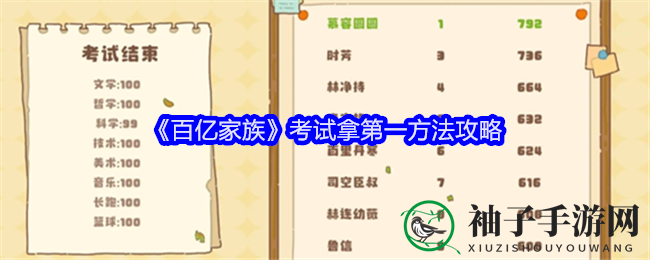 星际学霸养成记：步步为营，挑战高分巅峰