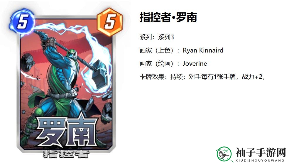 《漫威终极逆转》三池核心单卡毁灭博士+罗南介绍