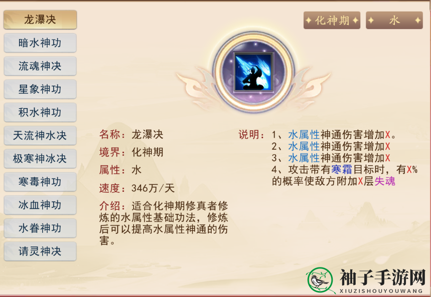 《暴风要塞》水属性神通功法介绍