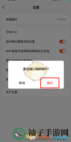 《番茄短视频》清理缓存方法