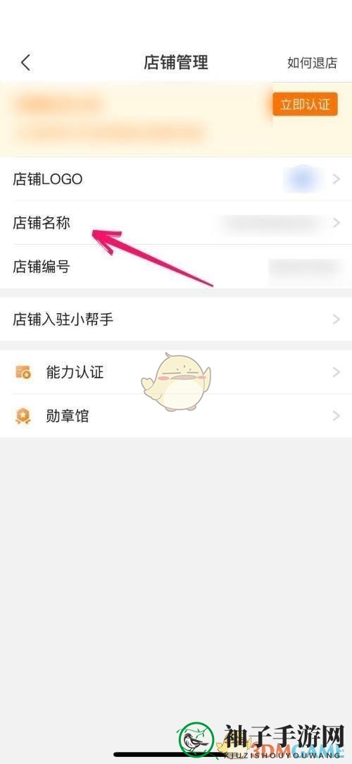 《拼多多商家版》店铺名称修改操作图解
