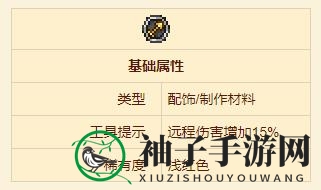 《泰拉瑞亚》游侠徽章配饰介绍