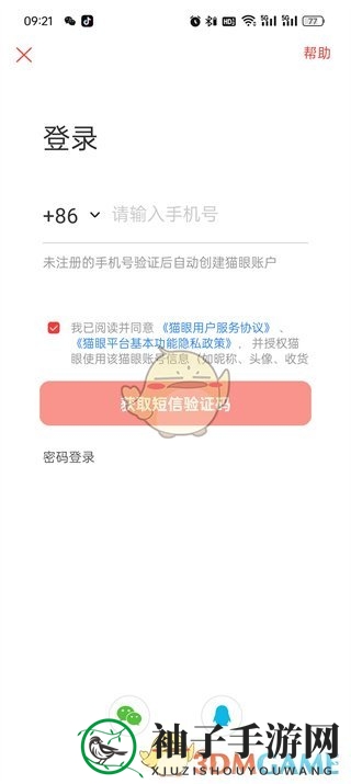 《猫眼》切换账号登录方法