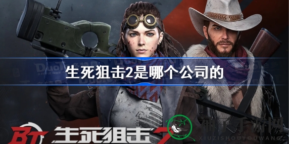 《生死狙击2》揭秘：腾讯投资数亿，浙江无端科技出品，探秘幕后故事