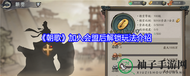 《朝歌》手游：会盟新篇章，探索无限可能，丰厚回报等你来领