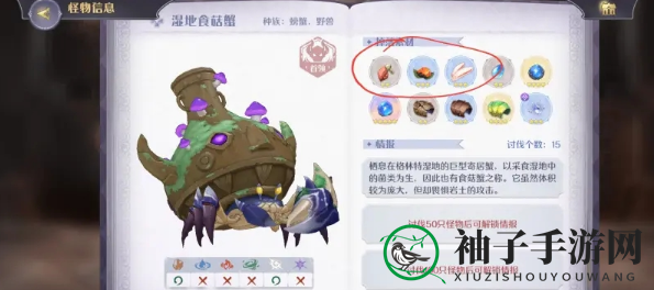 《玛娜希斯回响》菌蟹肉获取方法