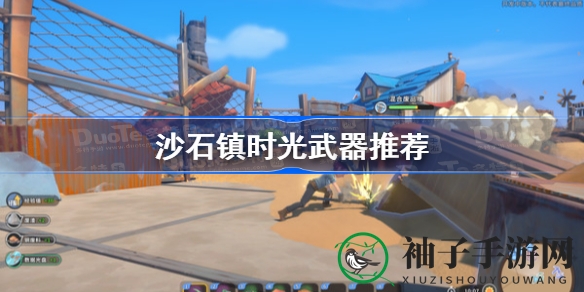 《沙石镇时光》武器攻略：揭秘匕首锋芒，打造最强工坊主