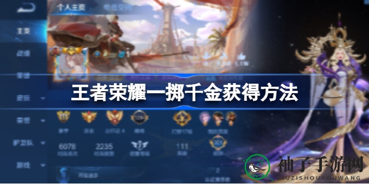 《王者荣耀》新标签“一掷千金”：揭秘慷慨赠礼成就尊贵荣耀
