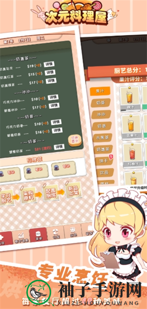 《次元料理屋》挑战玩法低分打高分玩法