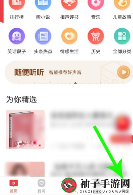 《喜马拉雅极速版》注销账号方法介绍
