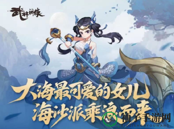 《武林闲侠》海沙派上古遗物搭配秘籍