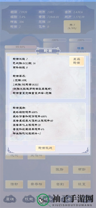 《狗子放置3》基础系统介绍