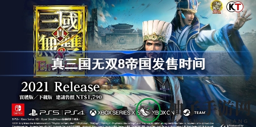 《真三国无双8：帝国》发售在即，体验极致动作与仿真游戏元素
