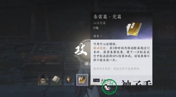 《燕云十六声》春雷篇获得方法