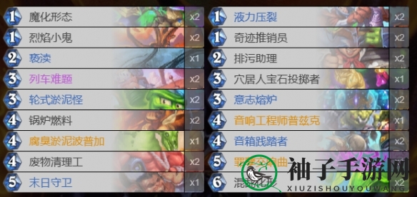 《炉石传说》淤泥术卡组推荐