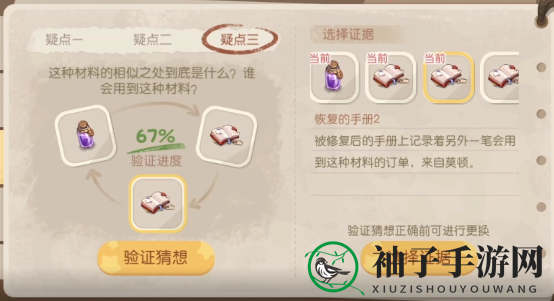 《奥比岛手游》袭击魔药店失窃疑云这种材料的相似之处证据攻略
