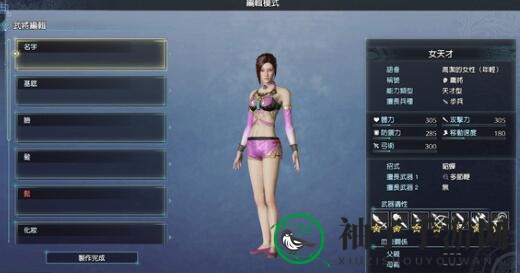 《真三国无双8》帝国称号选择建议
