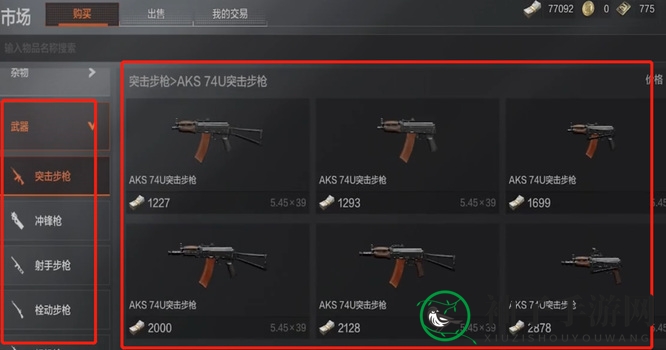《暗区突围》购买枪方法
