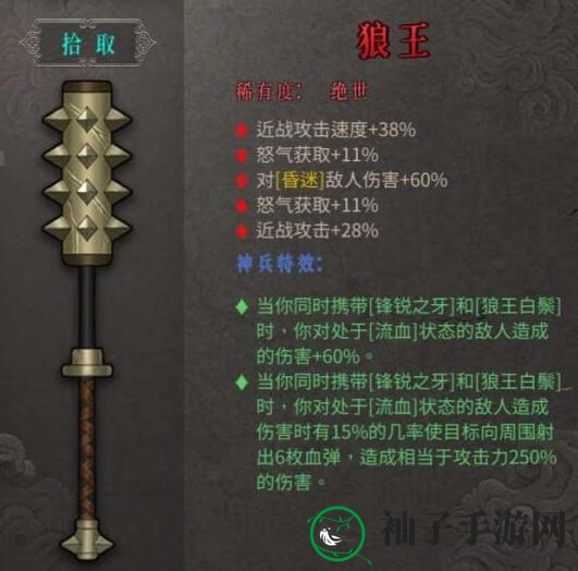 《暖雪》绝世武器狼王属性