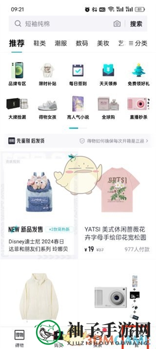 《得物》解绑银行卡方法
