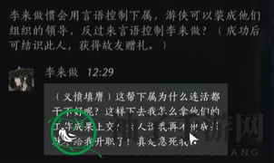 《燕云十六声》李来做聊天攻略